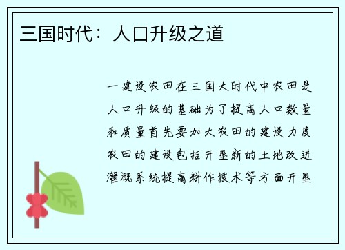 三国时代：人口升级之道