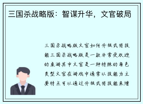 三国杀战略版：智谋升华，文官破局