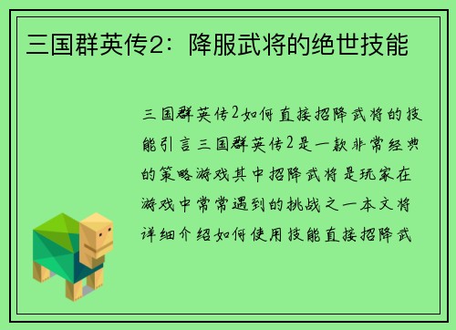 三国群英传2：降服武将的绝世技能