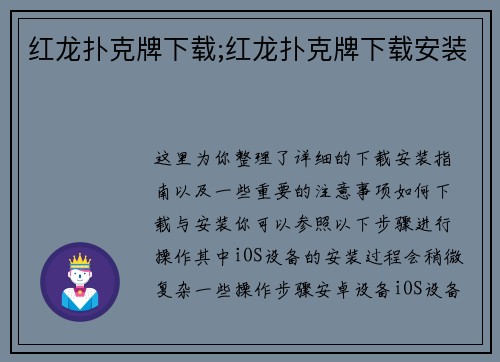 红龙扑克牌下载;红龙扑克牌下载安装